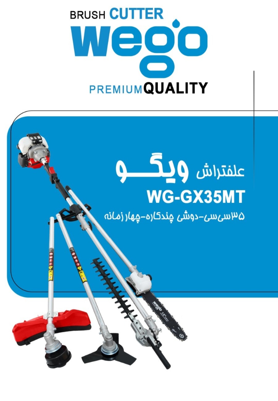 علفتراش دوشی چندکاره_چهارزمانه 35 سی سی ویگوWG-GX35MT