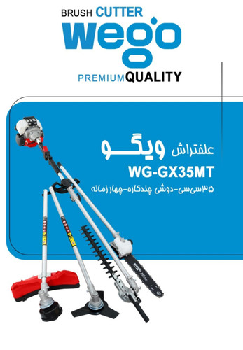 علفتراش دوشی چندکاره_چهارزمانه 35 سی سی ویگوWG-GX35MT